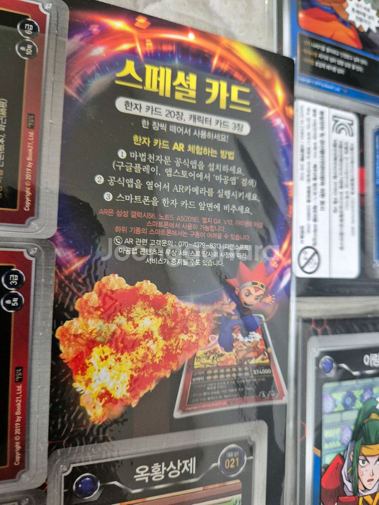 마법천자문 카드 스페셜카드 (새상품 10종)--5