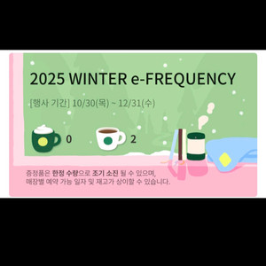 프리퀀시 일반1 스벅 프리퀀시