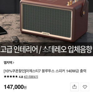 MGTEC 마제스티7 블루투스 스피커