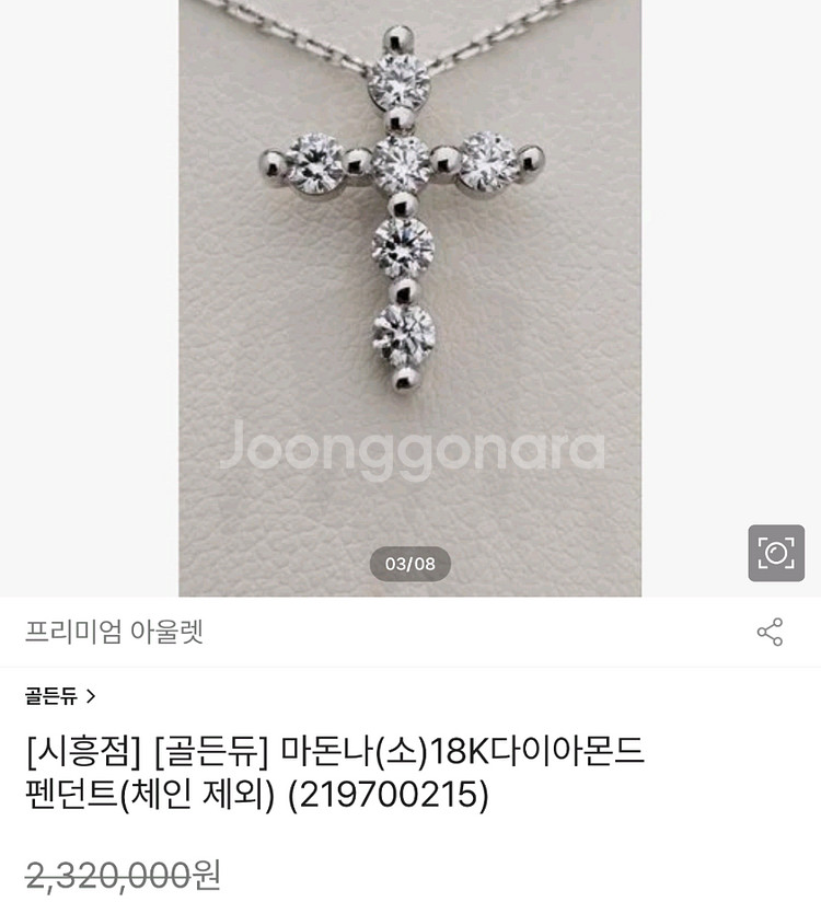 골든듀 마돈나 18k 다이아 팬던트 9P--0