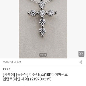 골든듀 마돈나 18k 다이아 팬던트 9P