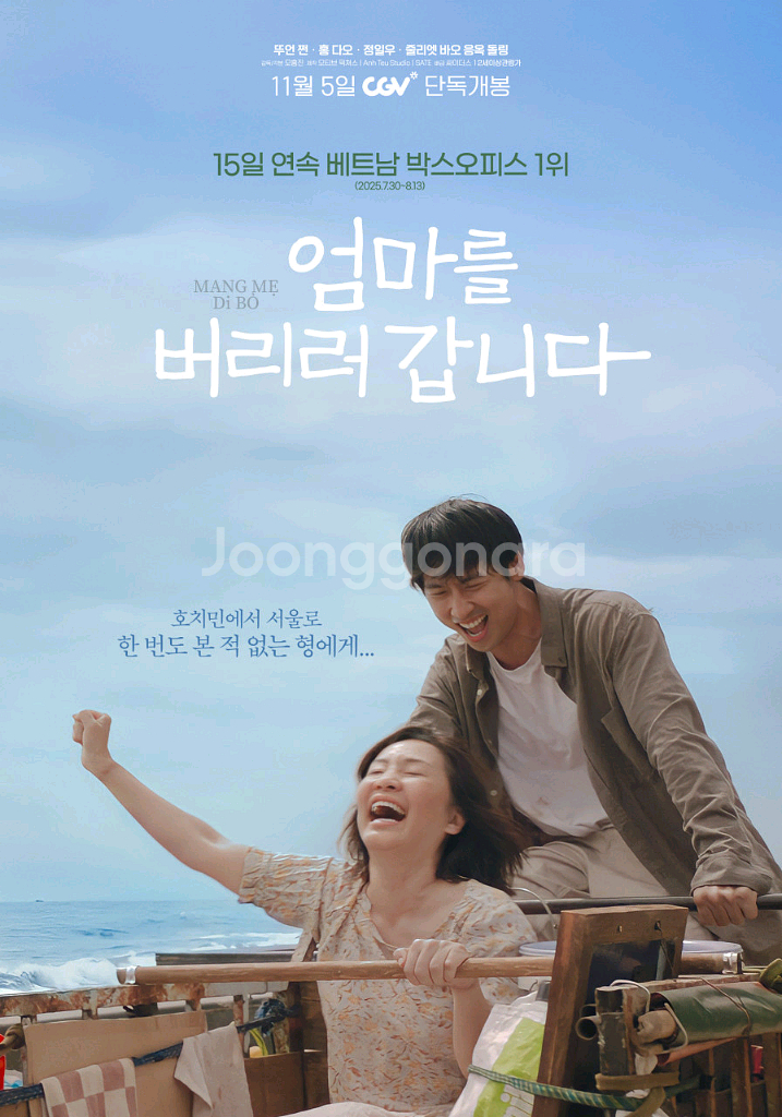 cgv 엄마를 버리러 갑니다 예매합니다 1인 1500원--0