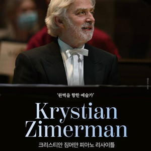 @최고자리@크리스티안 짐머만 1열 1/13,15일 2연석