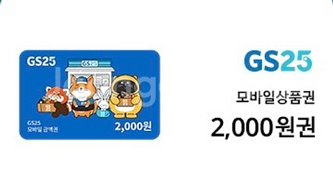 편의점 모바일상품권 2천원권 2026.11.09일까지--0