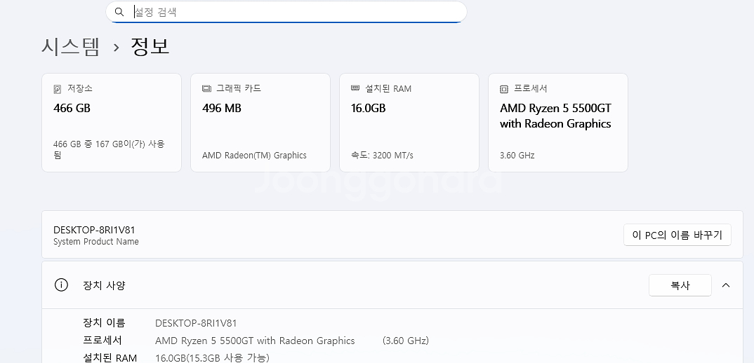 데스크탑 pc라이젠5 5500GT/ 램 16gb--5