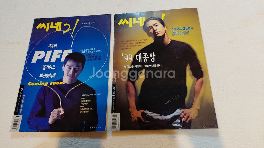 1999년 씨네21 197호 221호 송승헌 정우성 김민희--0