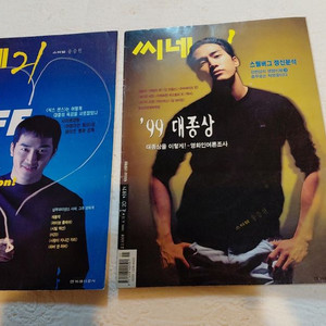 1999년 씨네21 197호 221호 송승헌 정우성 김민희