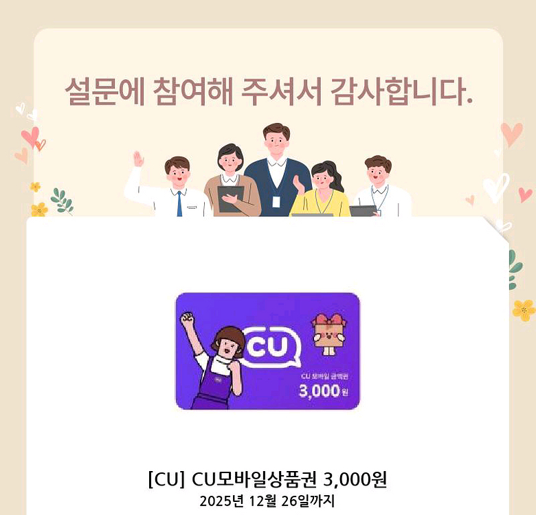 cu 3000원권 상품권 3천원권 금액권 씨유 편의점--0