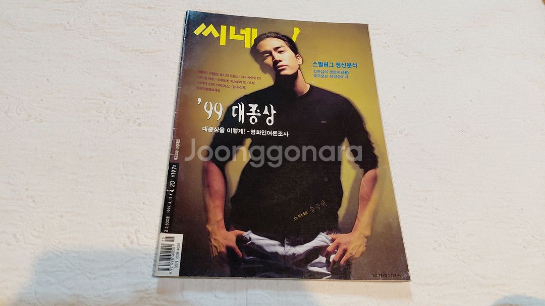 1999년 씨네21 197호 221호 송승헌 정우성 김민희--1