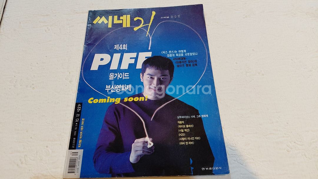 1999년 씨네21 197호 221호 송승헌 정우성 김민희--4