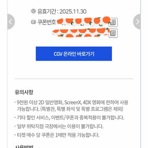 씨지비 CGV 5000원 영화 할인쿠폰 할인권 2장