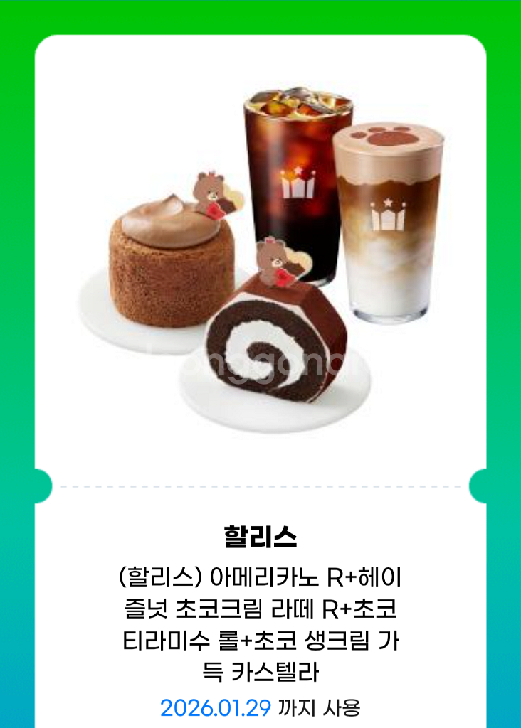 할리스 아메리카노 케이크 세트 기프티콘 쿠폰--0