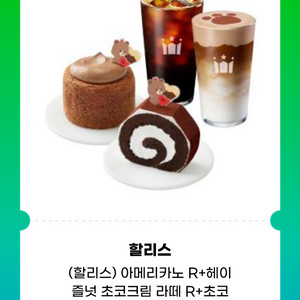 할리스 아메리카노 케이크 세트 기프티콘 쿠폰