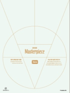 대성마이맥 션티 마스터피스 모의고사 시즌0 마피모 모고--0