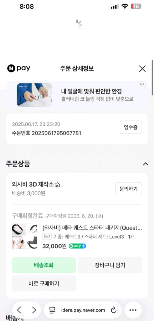 메타 퀘스트3 512GB 풀박스 + 사제 스트랩 + 안면폼 세트--2