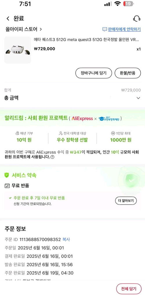 메타 퀘스트3 512GB 풀박스 + 사제 스트랩 + 안면폼 세트--3