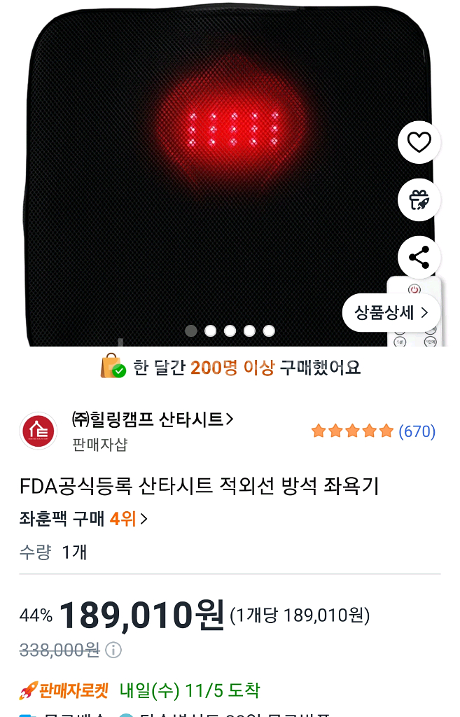 산타시트 적외선 방석 좌욕기--0