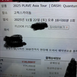 플레이브 첫콘 플로어랜덤 취켓팅 해드립니다!