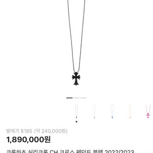 크롬하츠 실리크롬 CH 크로스 목걸이