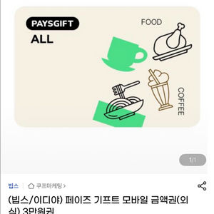 페이즈 3만원 빕스 아웃백 롯데리아 이디야 매드포갈릭