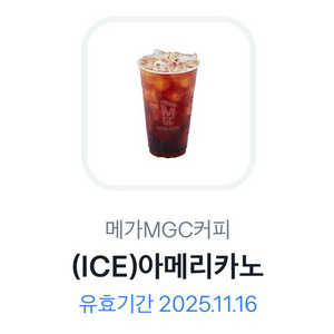 메가커피 아이스아메리카노