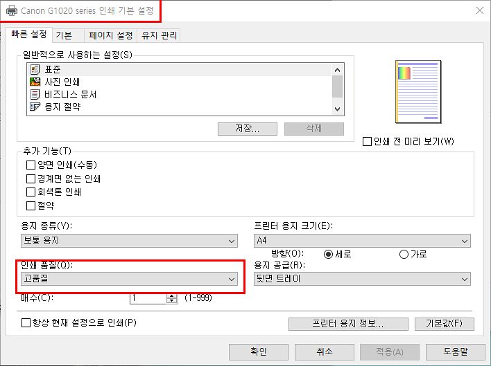 캐논 PIXMA G1920 무한 잉크젯 프린터--4