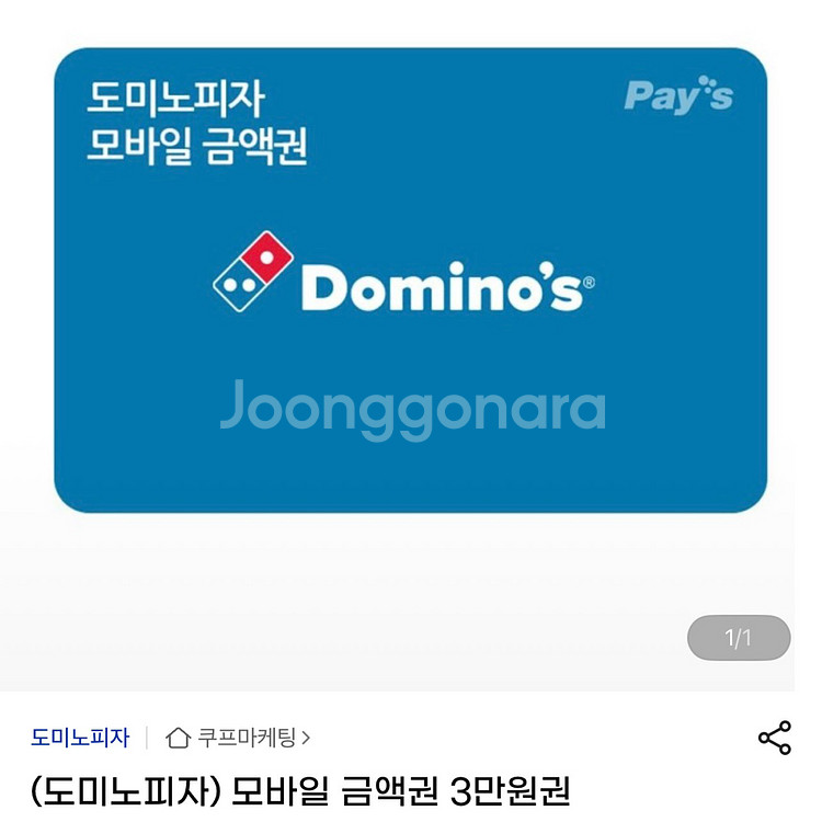 도미노피자 3만원--0