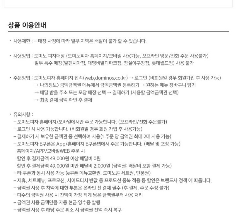 도미노피자 3만원--1