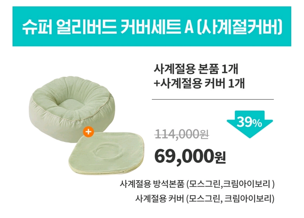 아르르 해먹방석 / 양면 방석 / 사계절 방석 이미지