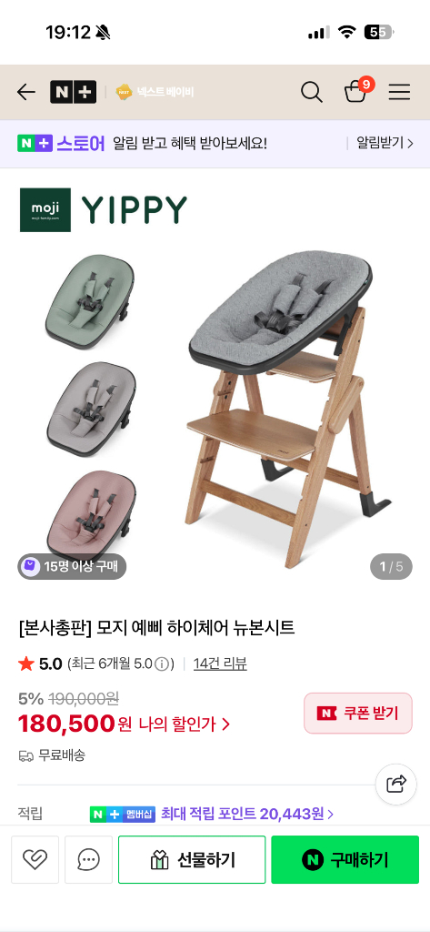 모지 예삐 하이체어 뉴본--5