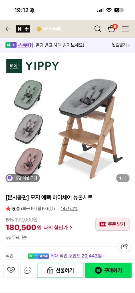 모지 예삐 하이체어 뉴본 이미지