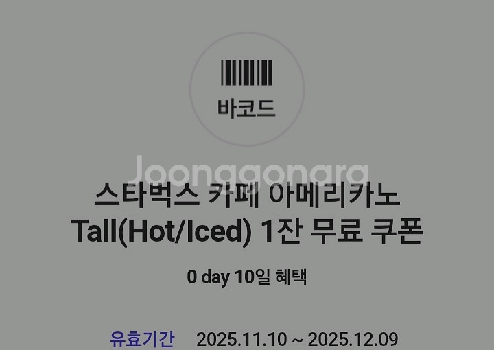스타벅스 카페 아메리카노 Tall 무료쿠폰--0
