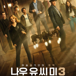 나우유씨미3 cgv영등포 11/13(목) 11:30