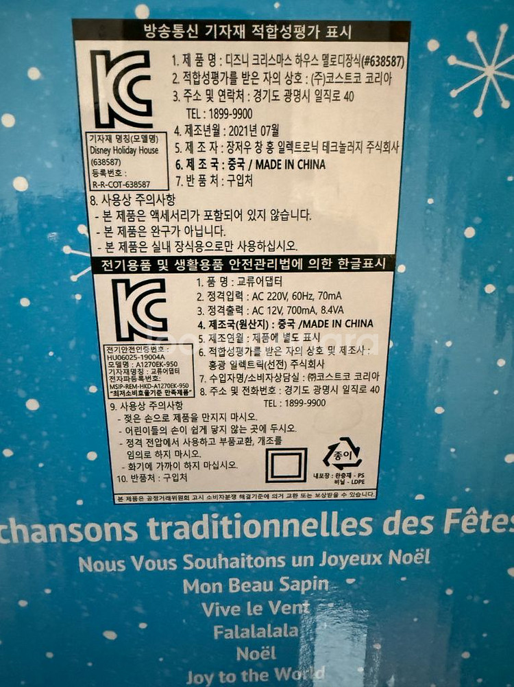 디즈니 크리스마스 하우스 오르골 장식--8