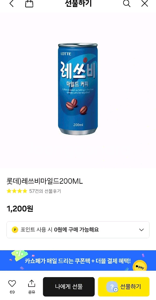 GS25 레쓰비 교환권--0