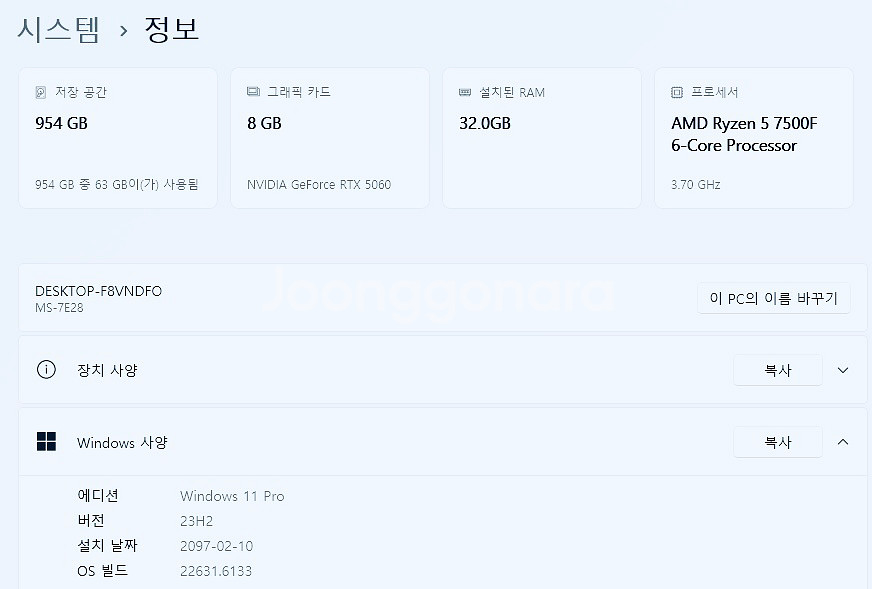 [개인] 게이밍 컴퓨터 RTX 5060 / 32G / 7500F 게이밍 PC--8