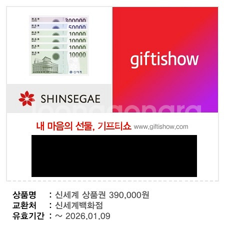 신세계 상품권 39만원권 팝니다--0