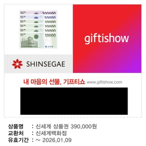 신세계 상품권 39만원권 팝니다