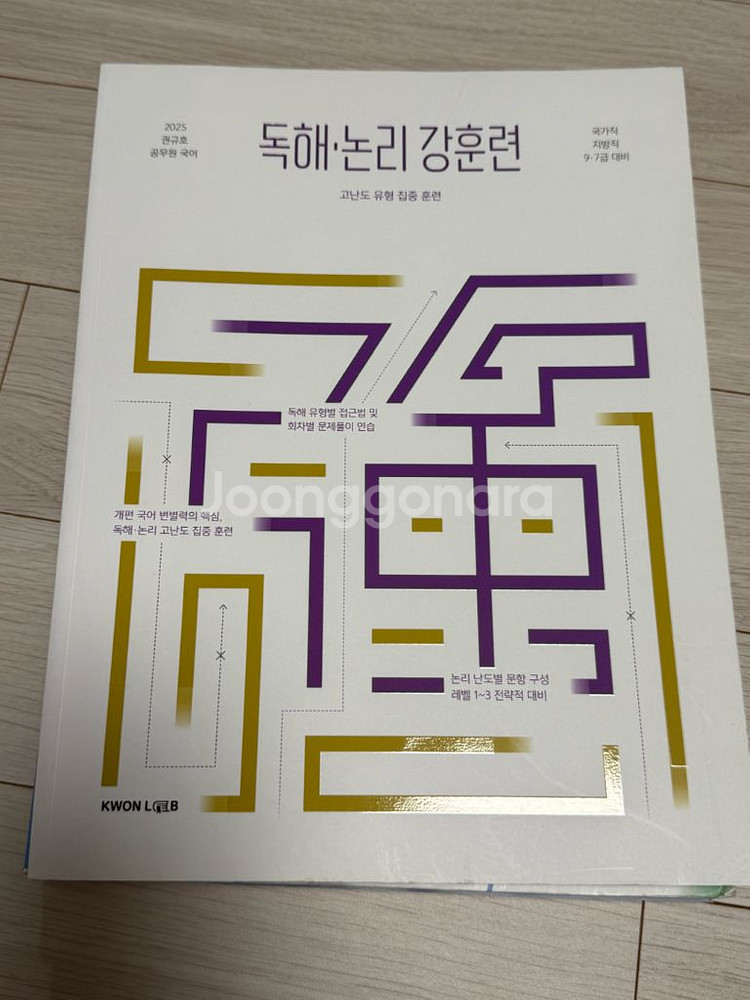 25 교육행정직 합격자 수험서 책 판매 ( 이선재 권규호 이유진 심우철 심슨 이동기 문동균 써니 이경범 변민재--5