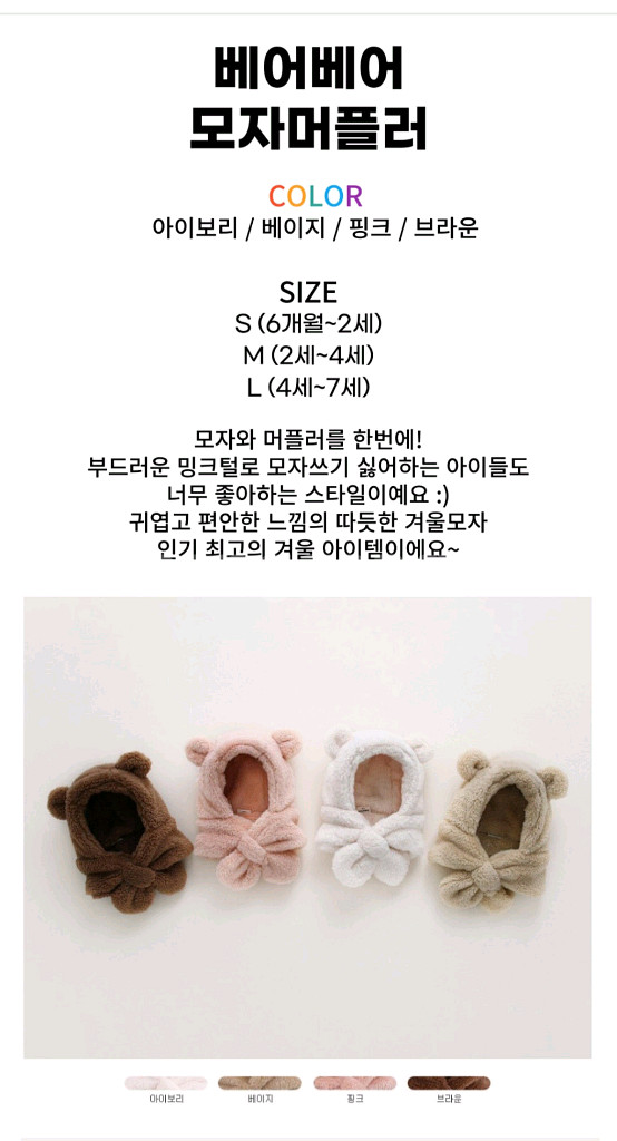 아기머플러곰돌이모자 유아곰돌이방한모자--1