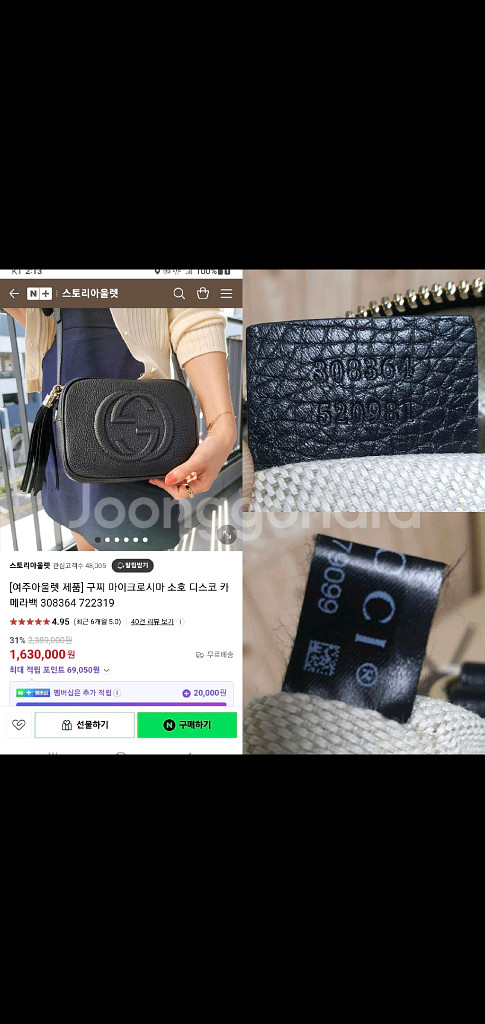 구찌 소호 디스코 크로스백/카메라백 새상품급 정품(감정서O)프라다루이비통디올고야드샤넬셀린느보테가생로랑--9