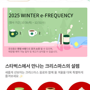 스타벅스 프리퀀시 미션 1개 일반 2개