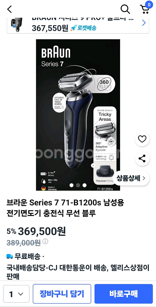 (새상품)브라운 Series 7 전기면도기--1