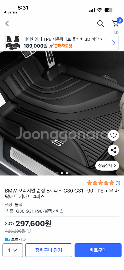 BMW 5시리즈 G30 G31 F90 순정 TPE 발매트 바닥매트--0
