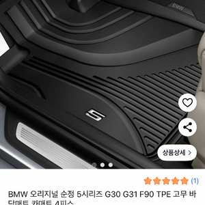 BMW 5시리즈 G30 G31 F90 순정 TPE 발매트 바닥매트