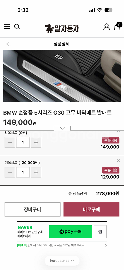 BMW 5시리즈 G30 G31 F90 순정 TPE 발매트 바닥매트--5