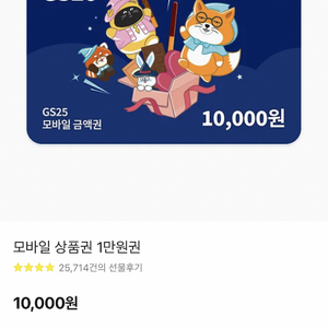 지에스 모바일 상품권 1만원권 팔아요