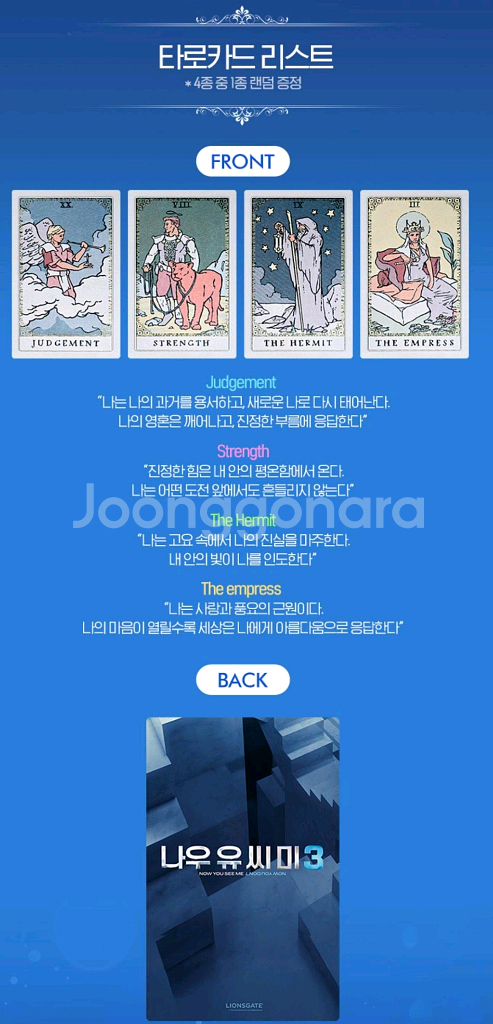 나우유씨미3 타로카드 롯데시네마 굿즈 특전--0
