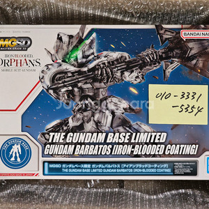 반다이 MGSD 건담 발바토스 아이언 블러드 코팅 건베 한정판
