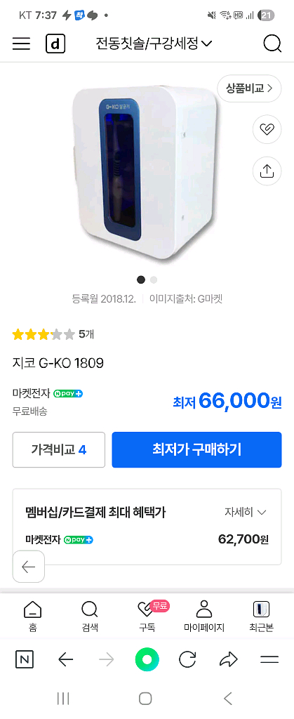 G-KO 칫솔, 면도기, 전자제품 살균기--8